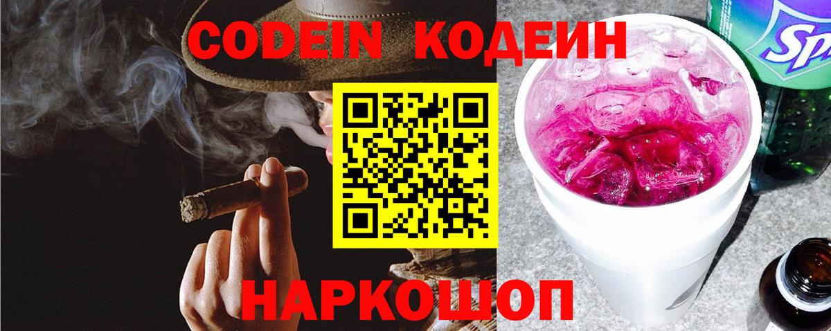 Кодеин напиток Lean (лин)  Вход с VPN  Улан-Удэ 